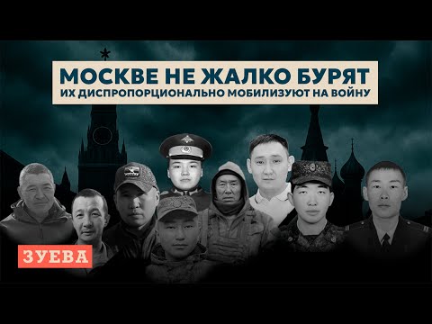 Видео: Бурятия лидирует по погибшим мобилизованным. Обсудим непропорциональную мобилизацию иркутских бурят.