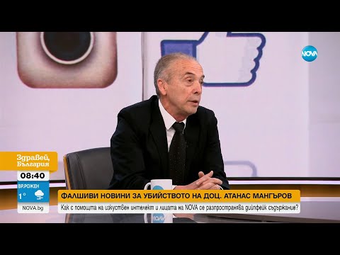 Видео: Доц. Мангъров: Знам кой разпространява фалшивите реклами с името ми, печалбите им са за милиони