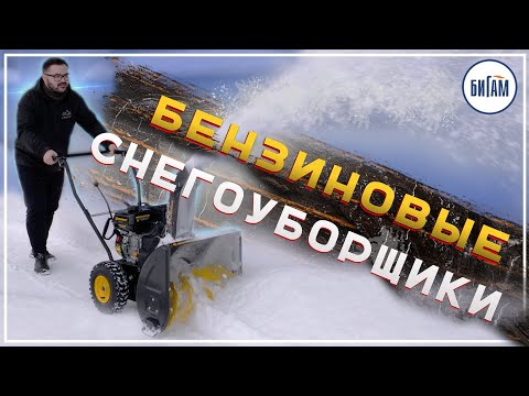 Видео: Какой снегоуборщик выбрать? / Тестируем аппараты от Huter, AL-KO и Champion