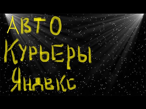 Видео: Яндекс Еда в Воронеже - ПРОЩАЙ
