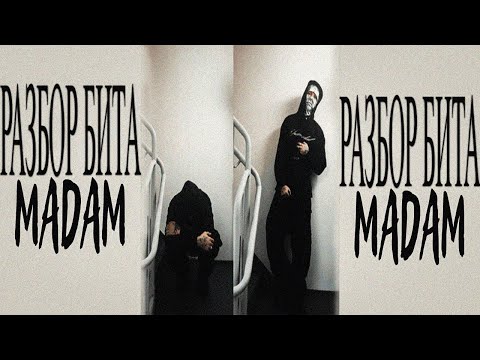 Видео: РАЗБОР БИТА Kai Angel - MADAM в FL STUDIO (+FLP)