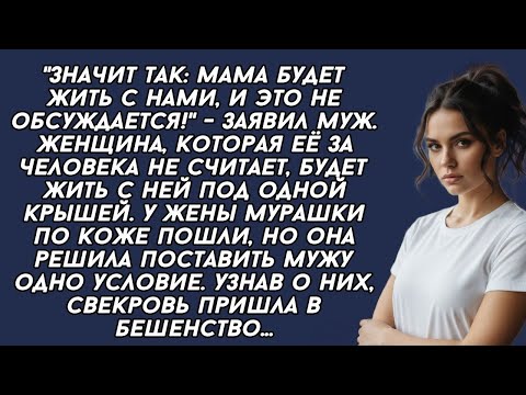 Видео: После правил невестки, свекровь бежала из их квартиры как таракан...