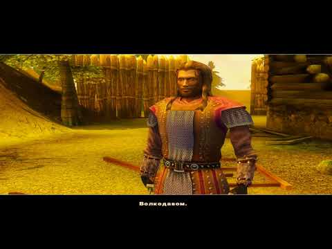 Видео: Волкодав Последний из рода Серых Псов 03 прохождение walkthrough