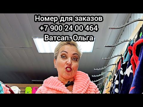 Видео: Банные халаты для женщин и мужчин. Обзор цен 🤗🌵!