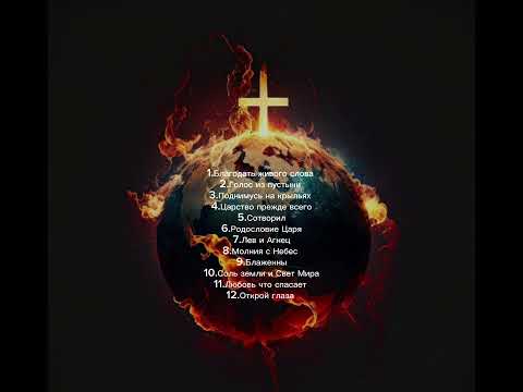 Видео: Звук Царства ￼