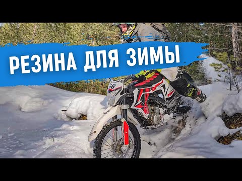 Видео: Какие НАВЫКИ ты тренируешь зимой на ЭНДУРО? И какую РЕЗИНУ выбрать ЗИМОЙ? #эндуро #enduro #bse #kayo