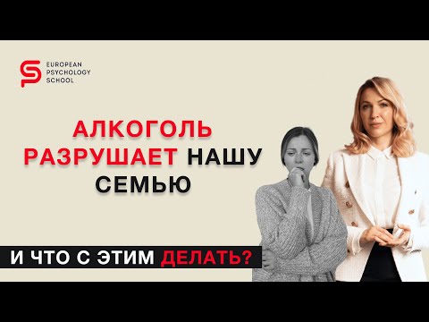 Видео: И что с этим делать? Муж пьет каждый день. Разбор психолога Кристины Кудрявцевой