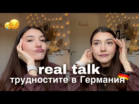Видео: ТРУДНОСТИТЕ в ГЕРМАНИЯ - С какво се сблъсква един чужденец?