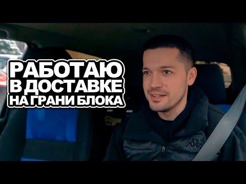 Видео: Работаю на грани блока в Яндекс ПРО / Смена в четверг Яндекс доставка