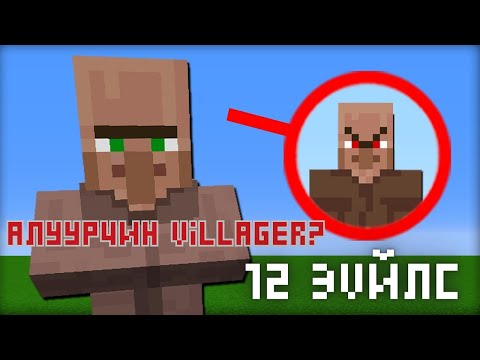 Видео: 🧱 Minecraft дээрх таны мэдэхгүй байж болох хачин 12 зүйлс