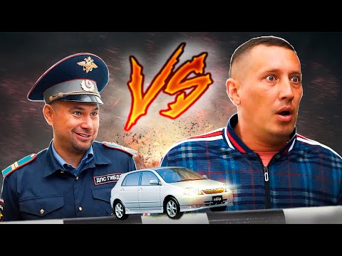 Видео: ПЕРЕКУП продал тачку ГАИшнику