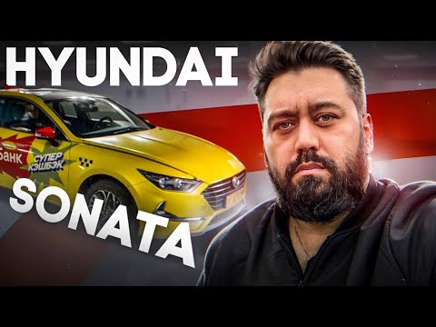 Видео: Работа в Комфорт+: можно выспаться, пока ждёшь заказ? / Hyundai Sonata в такси
