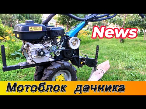 Видео: МОДЕРНІЗАЦІЯ мотоблока та НОВІ МОЖЛИВОСТІ. #мотоблок