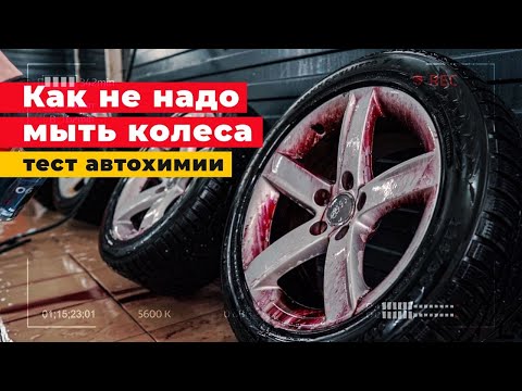 Видео: Лучший способ ОТМЫТЬ ДИСКИ. Очистка колес от металла