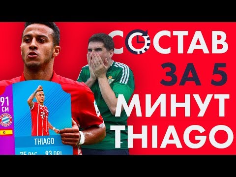 Видео: САМЫЙ РЕДКИЙ ИГРОК В FIFA 18 - СОСТАВ ЗА 5 МИНУТ