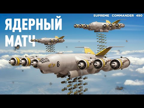 Видео: Ядерная война в игре - полная симуляция конфликта в Supreme Commander [490]