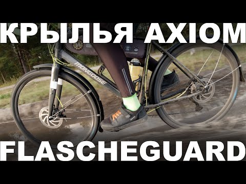 Видео: Полноразмерные крылья из переработанных ПЭТ-бутылок AXIOM FLASCHEGUARD 700/50