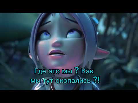 Видео: Gormiti {Мини фильм} 3 сезон 7 серия