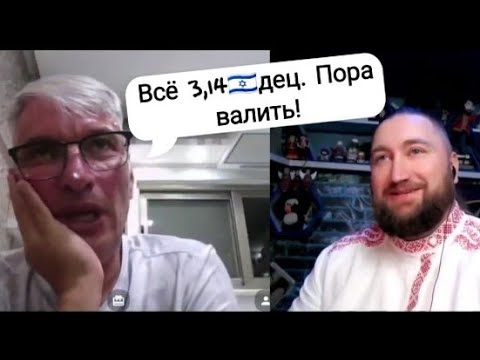 Видео: Пора валить от богоизбранных 🇮🇱🇷🇺