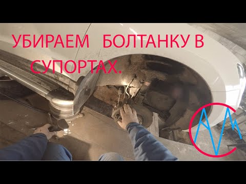 Видео: Убираем стук и люфт в суппортах на Санта Фе и Свифт.