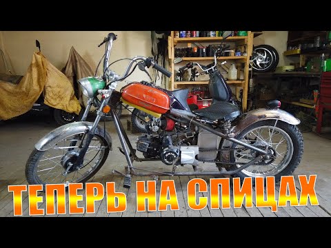 Видео: ЧОППЕР из АЛЬФЫ. Колеса на Спицах.