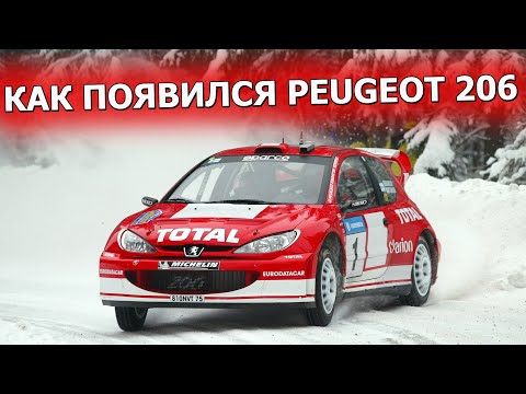 Видео: История Peugeot 206
