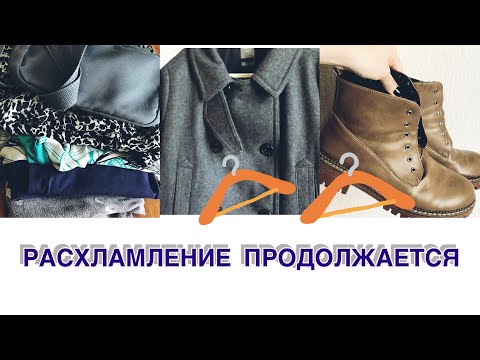 Видео: Снова выбрасываю♻️Расхламление Продолжается