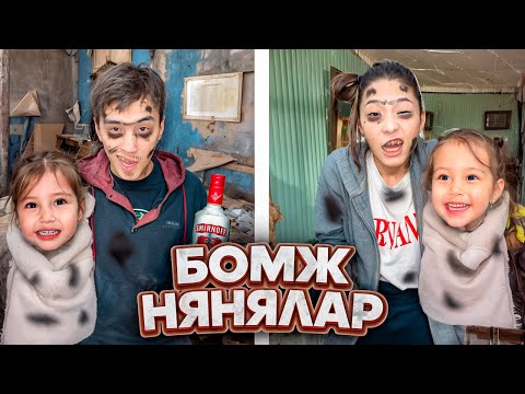 Видео: НАЗЫМ МЕН МОЛЖАН БОМЖ НЯНЯЛАР🧟‍♀️🤯| ЕГІЗДЕРГЕ НЯНЯ БОЛДЫҚ😱| ҚОРҚЫП ЖЫЛАДЫ😭@АминаАнисаегіздер