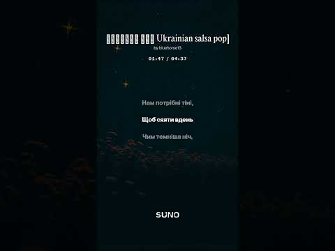 Видео: Темрява сяє Ukrainian salsa pop