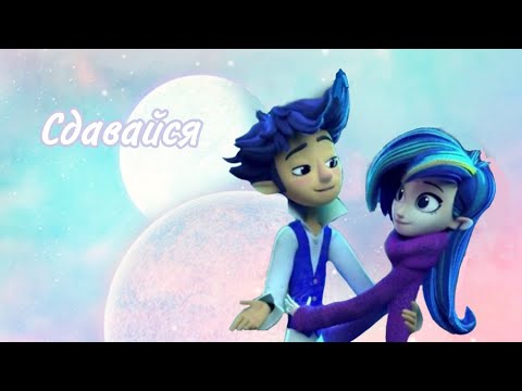 Видео: Эклер и Дрёма "Сдавайся" (TikTok-клип)