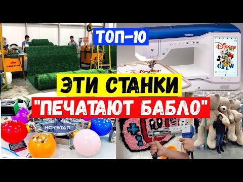 Видео: 🔥НОВЫЕ СТАНКИ ДЛЯ БИЗНЕСА! Бизнес идеи в гараже 2023. Мини-производство в гараже