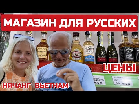 Видео: Нячанг ГДЕ выгодно КУПИТЬ? Цены магазин «САПФИР»аптека Отвечаю на ВАШИ комментарии #вьетнам #сапфир
