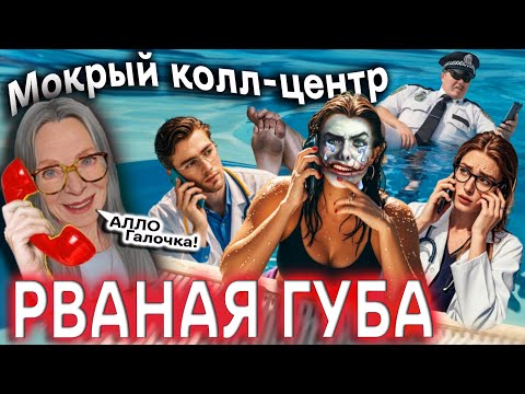 Видео: МОШЕННИКИ ЗВОНЯТ / ГУБОРВАНЬ / РАЗВОД 💥 МАМА, Я В АВАРИЮ ПОПАЛА