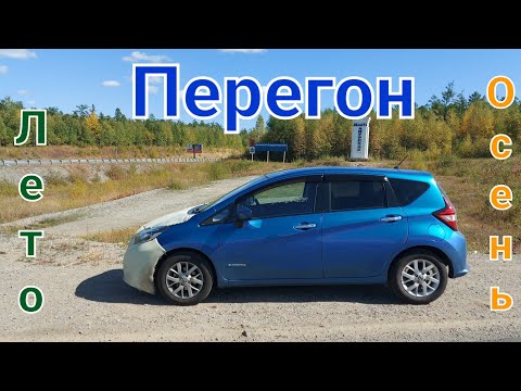 Видео: Перегон Владивосток- Алтайский край!Из Лето🌞 в Осень 🍂