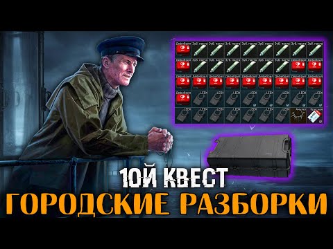 Видео: День 40 | Ур. 60 🔴 50 Игроков на Улицах | Городские разборки - 10й Квест Смотрителя