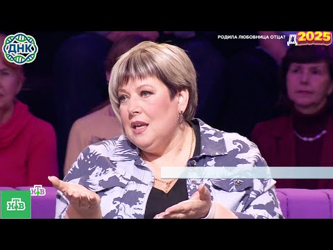 Видео: ДНК . Выпуск от 26.09.2025 -   «Родила любовница отца »    -  Передачи НТВ