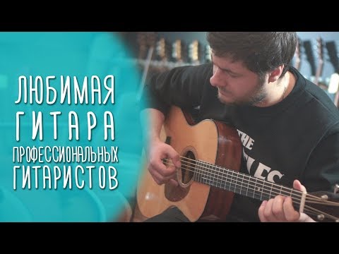 Видео: Эксклюзивная гитара Sigma S000M-18E CUSTOM