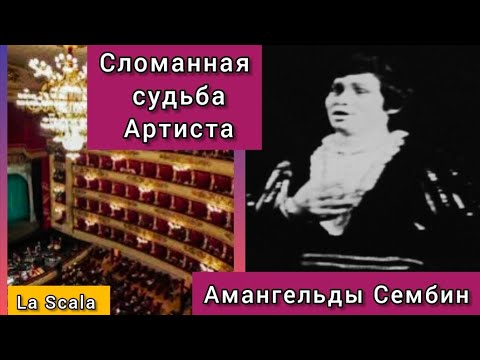 Видео: Амангельды Сембин, первый казах, выступавший на сцене знаменитого La Scala, заслуженный артист РК 🇰🇿
