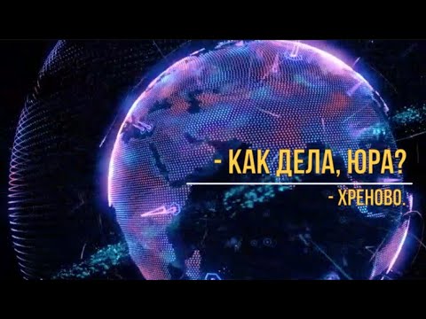Видео: Как дела спрашивают у меня  Хреново