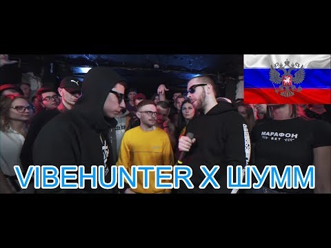 Видео: 🔥Реакция на 140 BPM CUP🎙: VIBEHUNTER X ШУММ