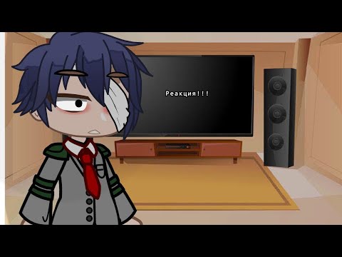 Видео: /реакция мга на аниме наруто/gacha club /gacha life /