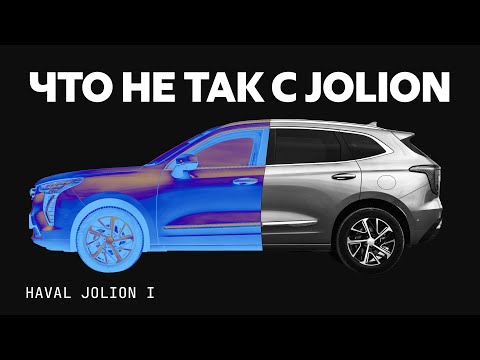 Видео: Все проблемы Haval Jolion. Как долго он проживёт?