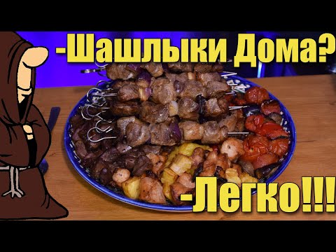 Видео: Пять рецептов Домашнего шашлыка в Аэрофритюрнице