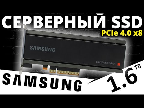 Видео: Обожаю серверные SSD! Обзор SSD Samsung PM1735 1.6TB (MZ-PLJ1T60)