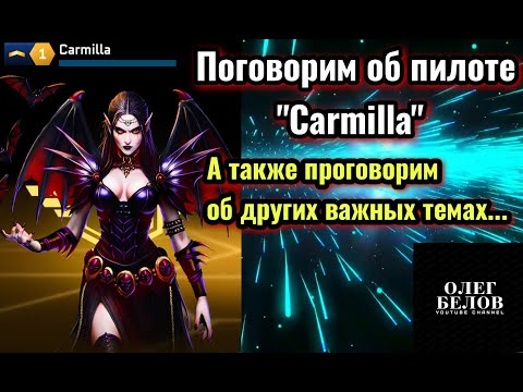 Видео: Massive Warfare Aftermath: поговорим об пилоте "Carmilla" и об других важных темах