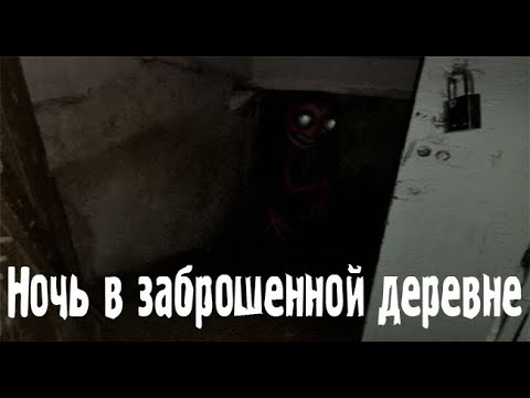 Видео: Жуть в деревне. Страшные. Мистические. Творческие истории. Хоррор