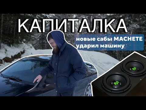 Видео: Сделал КАП-РЕМОНТ двигателя Lancer 9 | купил два саба Machete Fight 12