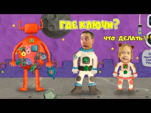 Видео: КАК открыть ЭТУ ДВЕРЬ? РОБОТ закрыл себя на 12 замков!  ПЛАСТИЛИНОВАЯ ИГРА Папа и ДОЧКИ в КОСМОСЕ!