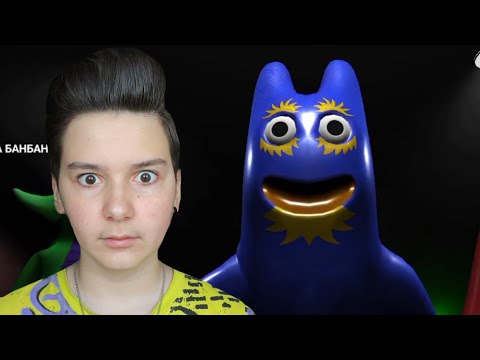 Видео: СИНИЙ БАНБАН » BAN life monster 8