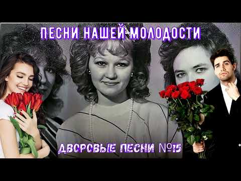 Видео: 🌹🎸🪗Дворовые песни ЗОЛОТАЯ КОЛЛЕКЦИЯ №15🔥🎵